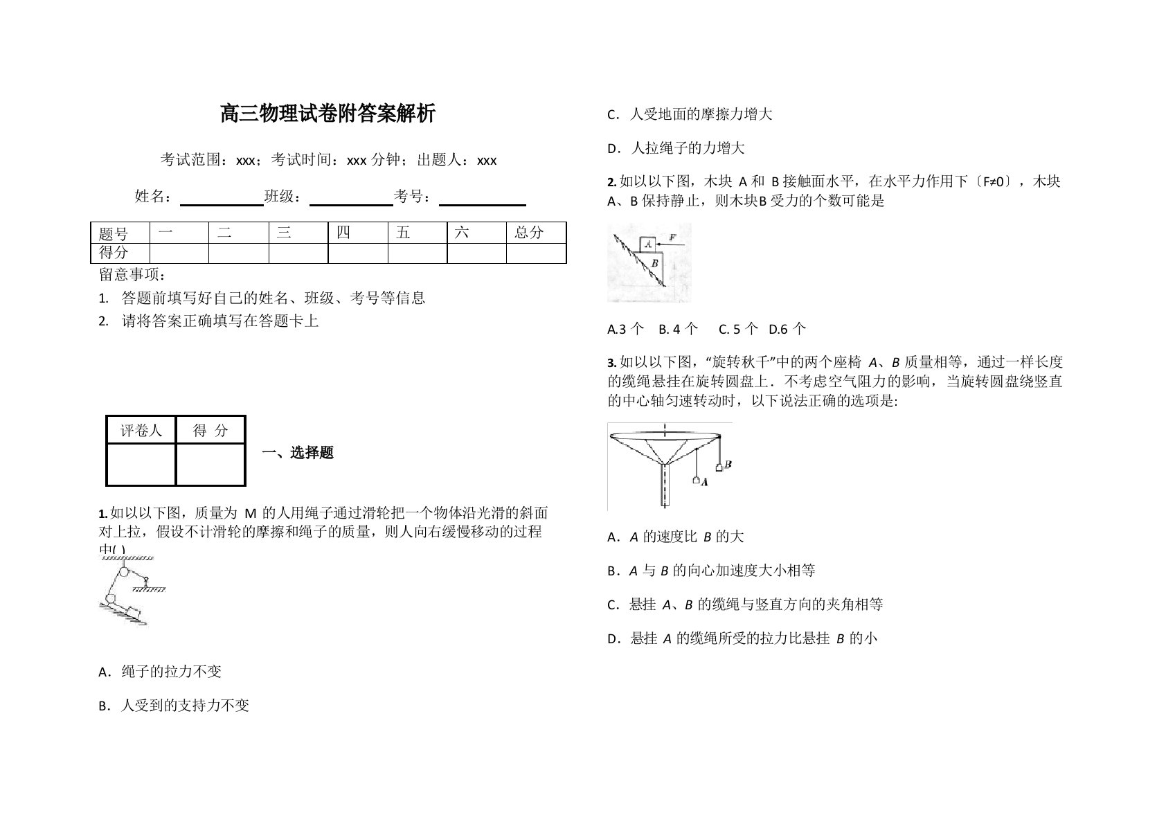 高三物理试卷（附答案）解析