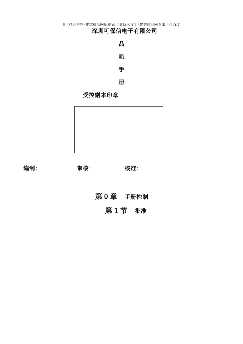 深圳电子公司品质手册