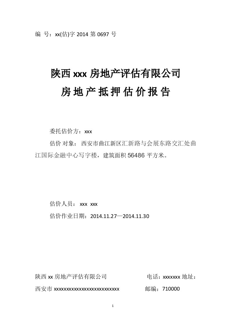 房地产评估报告(市场法收益法成本法)