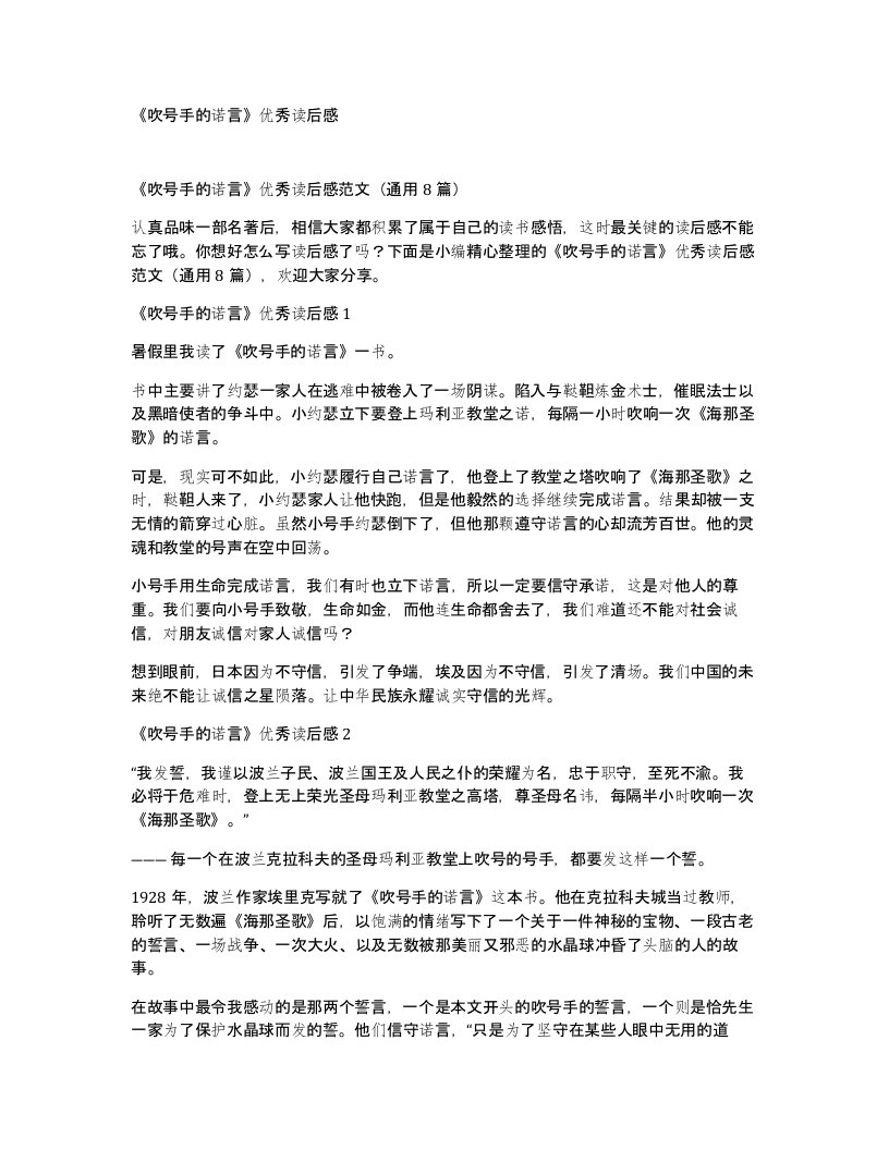 吹号手的诺言优秀读后感