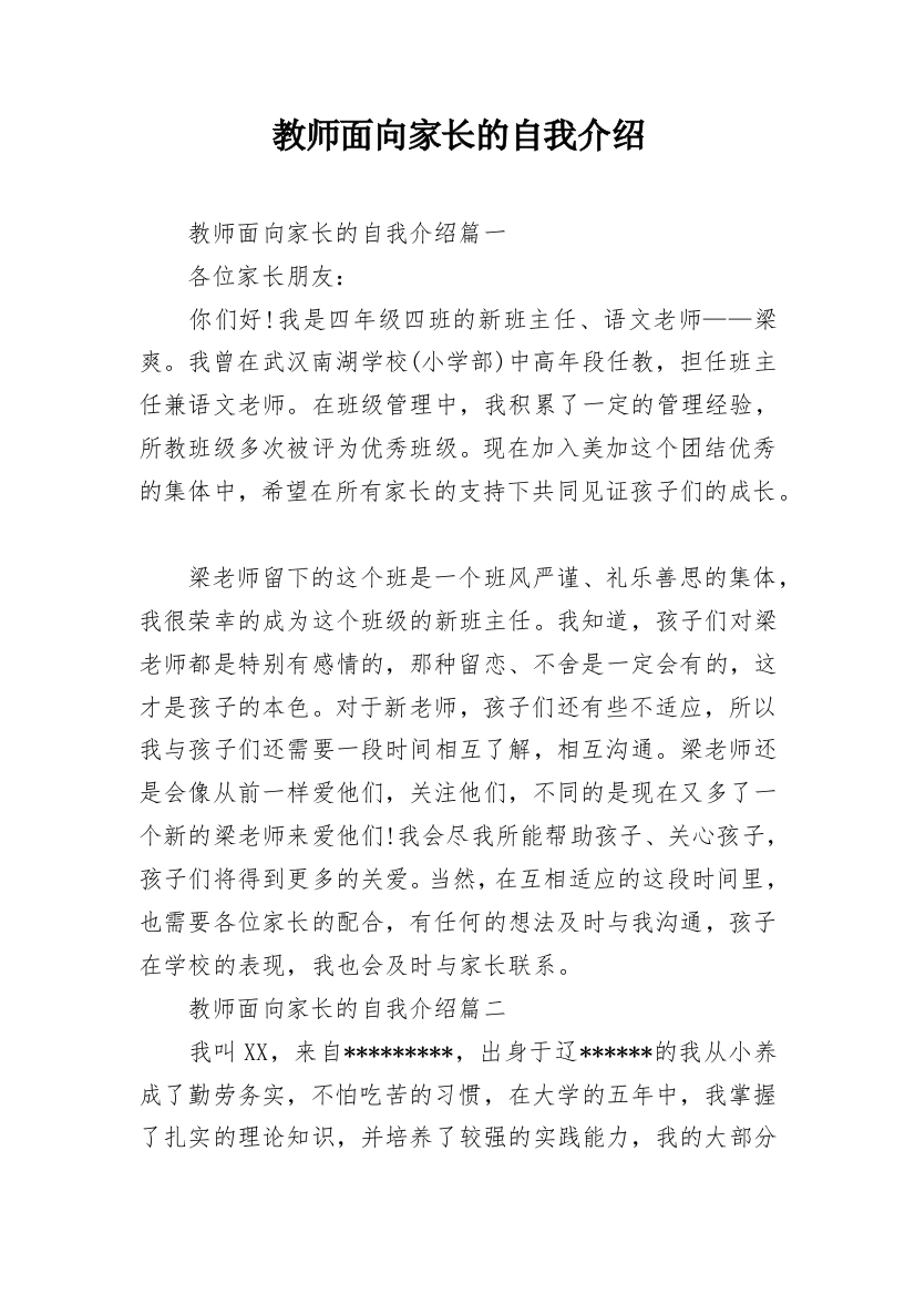 教师面向家长的自我介绍