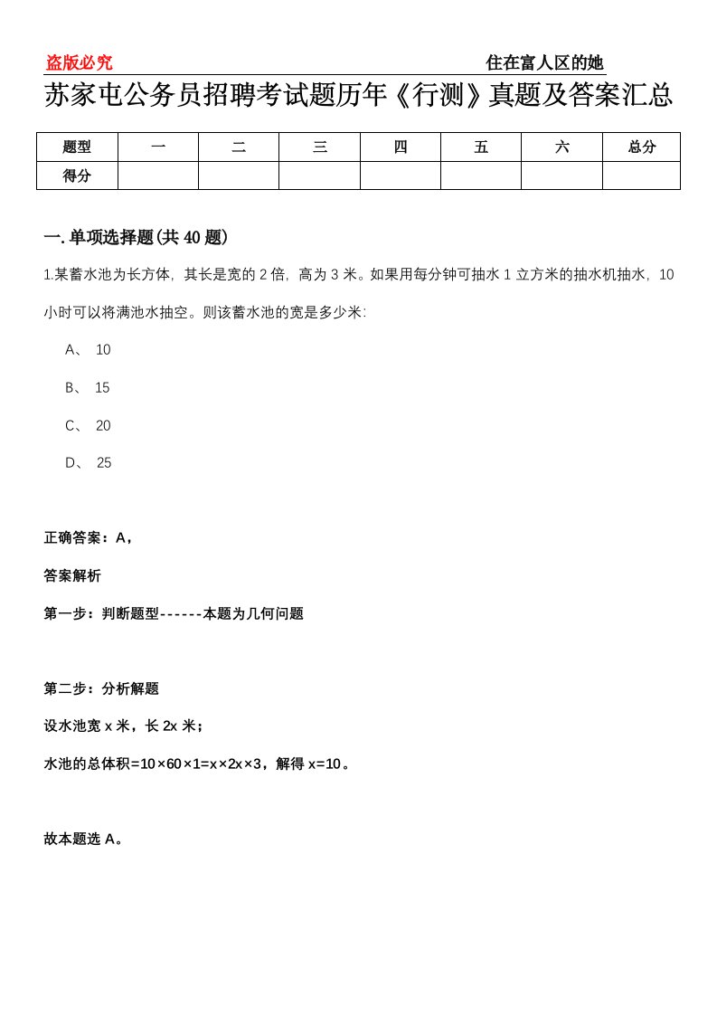 苏家屯公务员招聘考试题历年《行测》真题及答案汇总第0114期