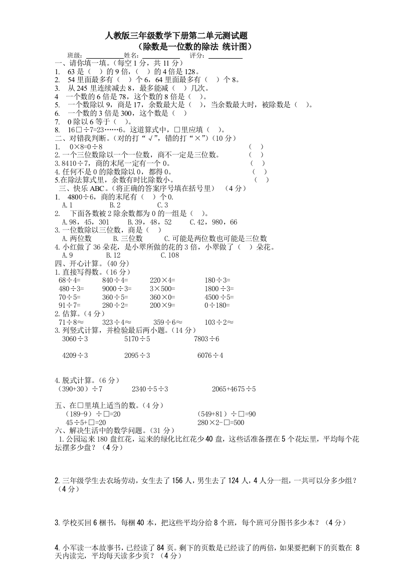 【小学中学教育精选】人教版三年级数学下册第二单元测试题