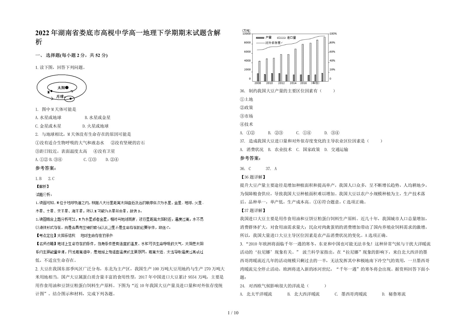 2022年湖南省娄底市高枧中学高一地理下学期期末试题含解析