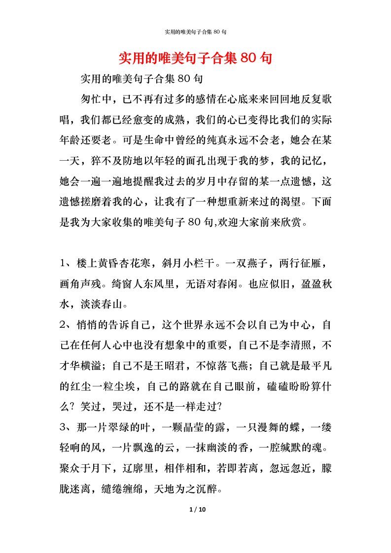 精编实用的唯美句子合集80句