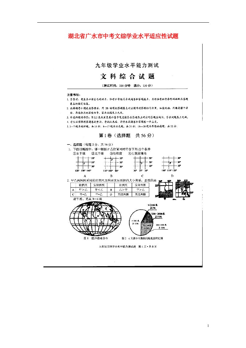 湖北省广水市中考文综学业水平适应性试题（扫描版）