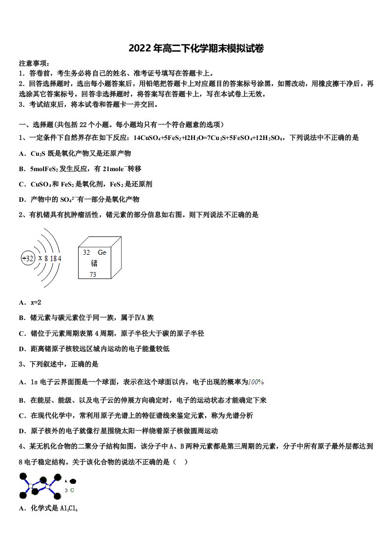 2022届湖北省武汉市武汉外国语学校高二化学第二学期期末综合测试试题含解析