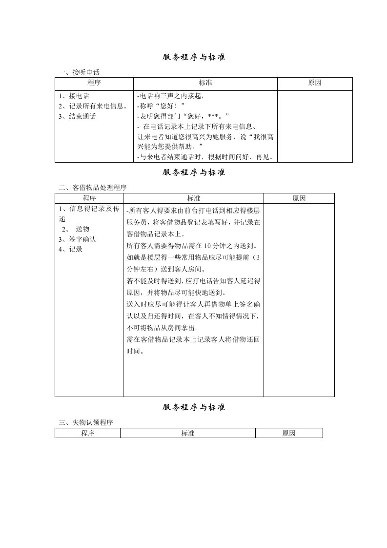 酒店服务操作流程培训