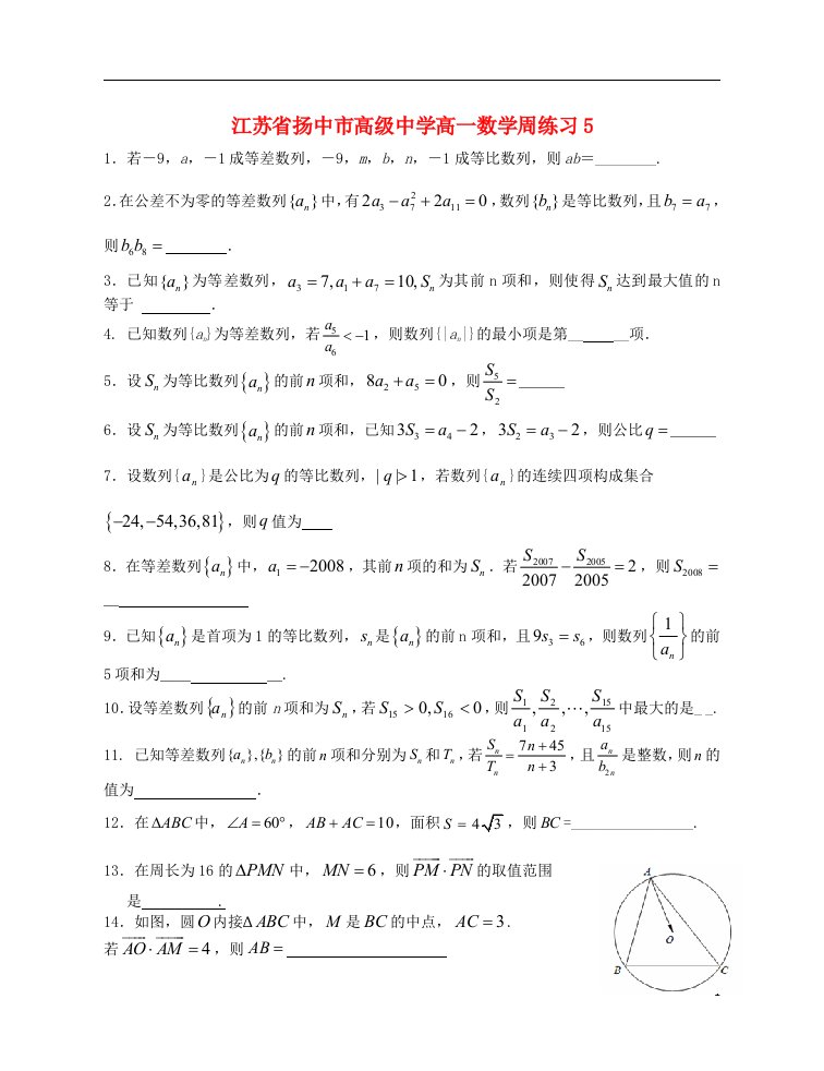 江苏省扬中市高级中学高一数学下学期周练试题