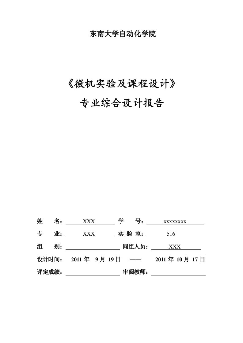 微机课程设计--抢答计时器