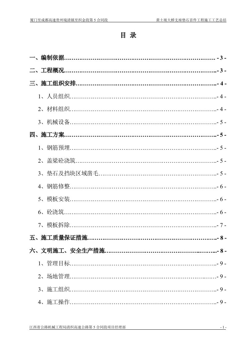 支座垫石及挡块施工方案(1)