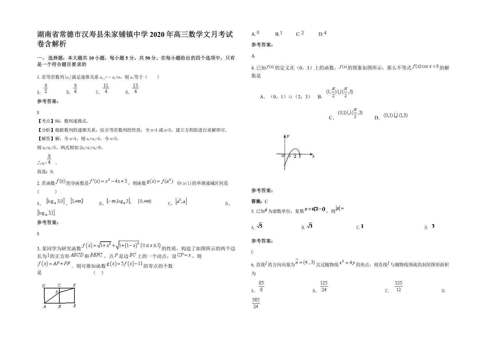 湖南省常德市汉寿县朱家铺镇中学2020年高三数学文月考试卷含解析