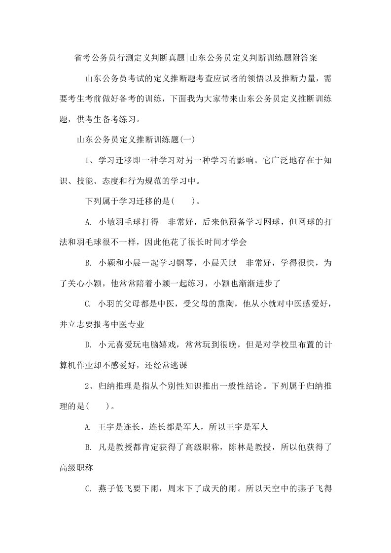 省考公务员行测定义判断真题-山东公务员定义判断训练题附答案