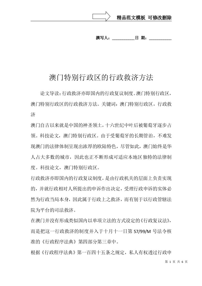 澳门特别行政区的行政救济方法