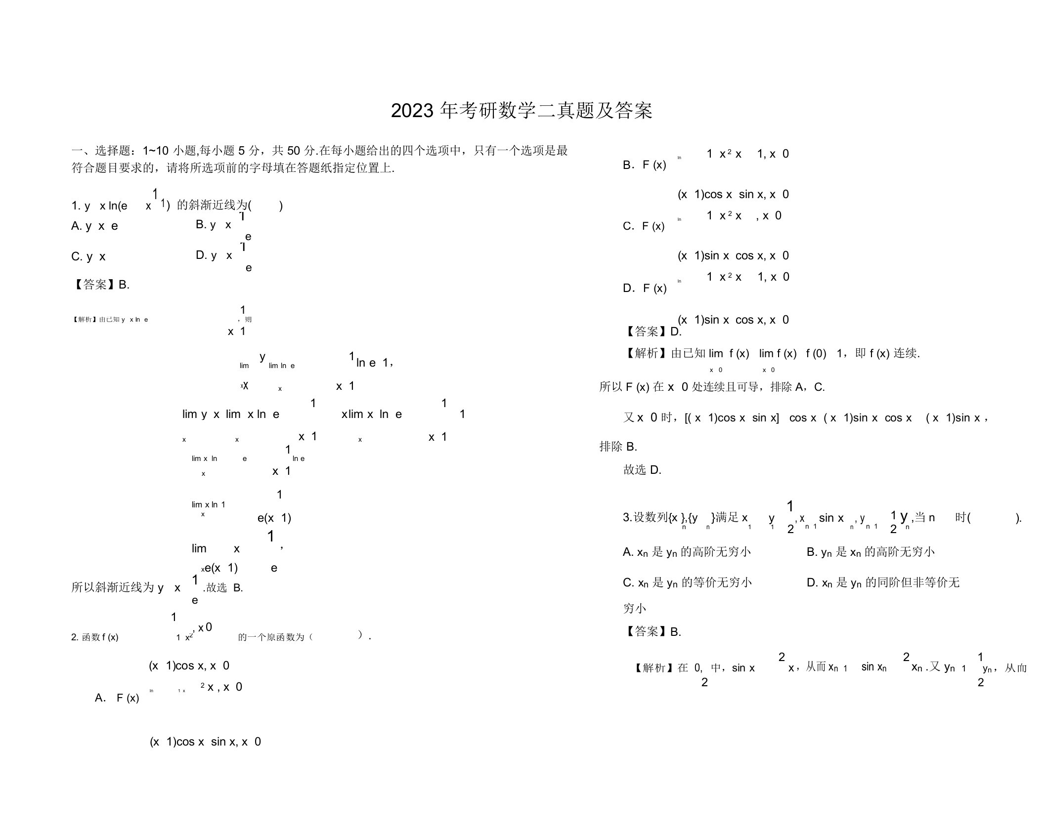 考研数学二历年真题试卷汇编33