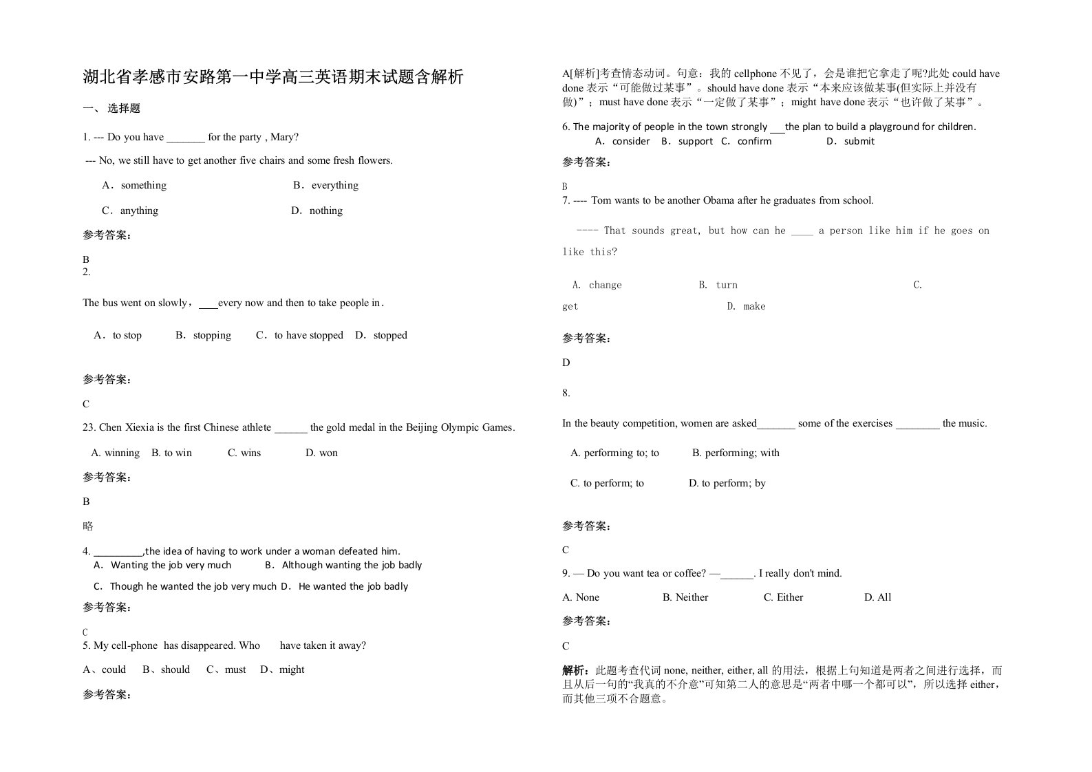 湖北省孝感市安路第一中学高三英语期末试题含解析