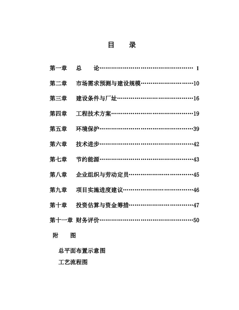 年产30万吨硫磺制酸扩建项目可行性研究报告