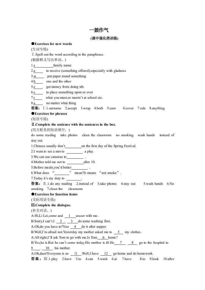 八年级英语外研版上册（课中强化类训练）（Module