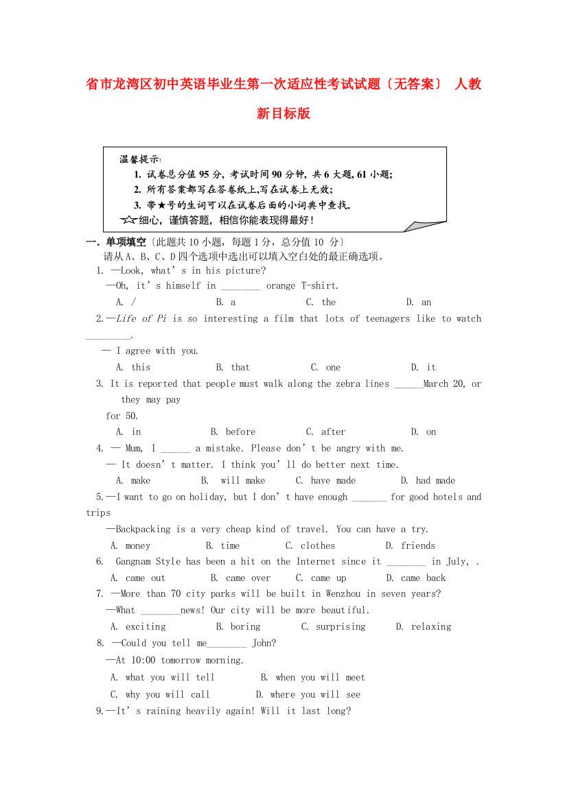 （整理版）市龙湾区初中英语毕业生第一次适应性考试试题