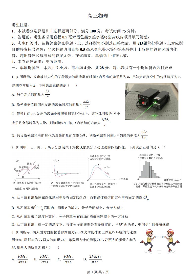 河北省2024-2023学年高三下学期4月份联考物理试题(原卷版)