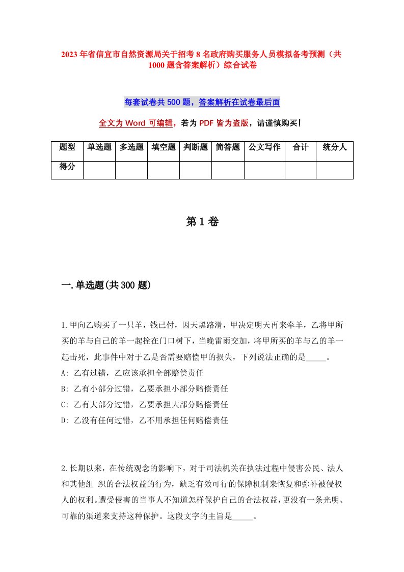 2023年省信宜市自然资源局关于招考8名政府购买服务人员模拟备考预测共1000题含答案解析综合试卷