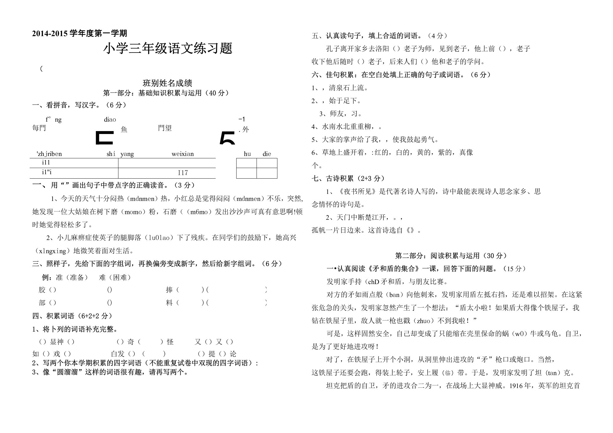 《小学三年级语文上册期末考试模拟试题》[1][试题]