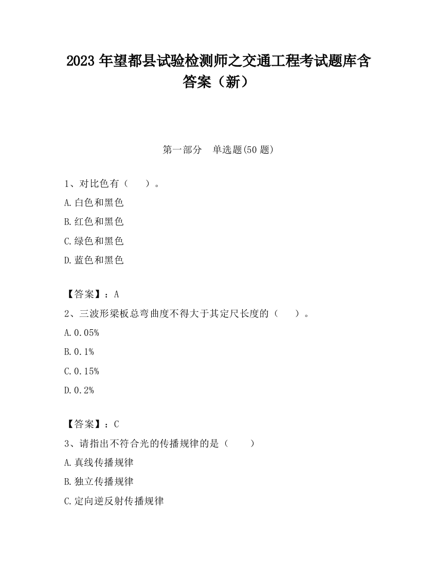 2023年望都县试验检测师之交通工程考试题库含答案（新）