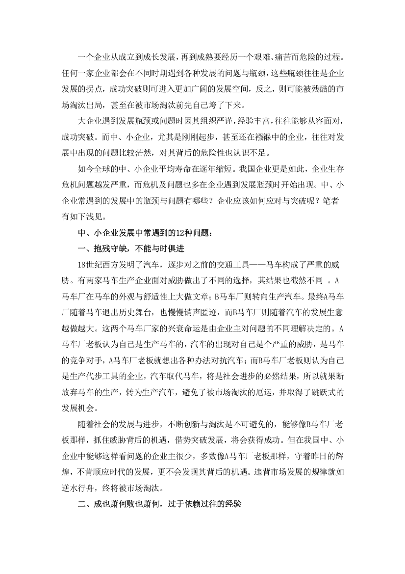 中小企业发展的主要典型问题