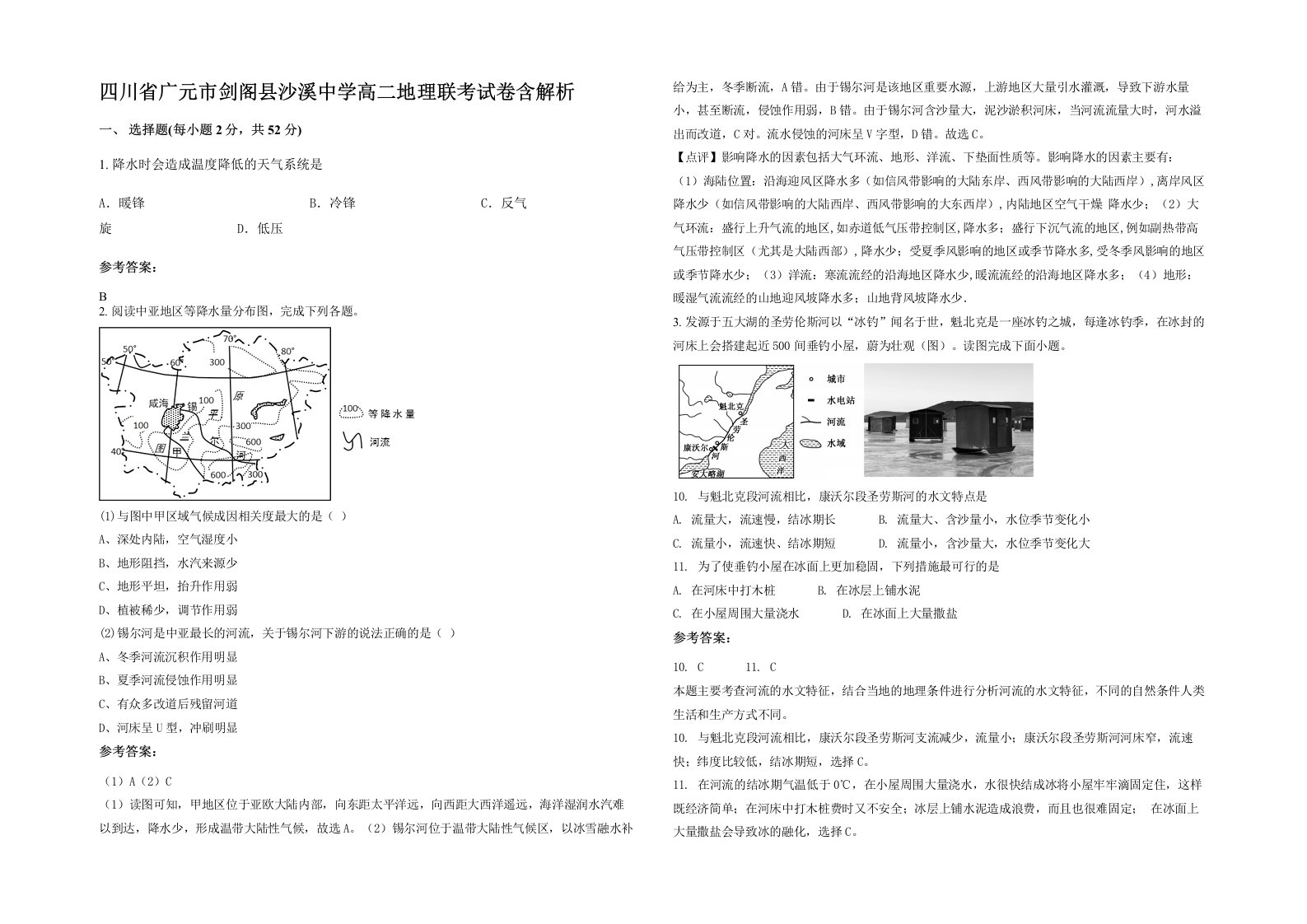 四川省广元市剑阁县沙溪中学高二地理联考试卷含解析