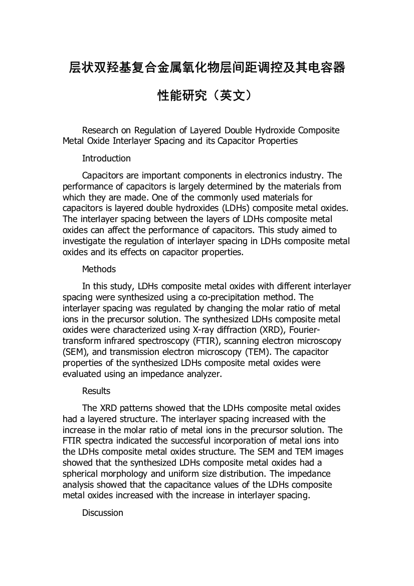 层状双羟基复合金属氧化物层间距调控及其电容器性能研究（英文）