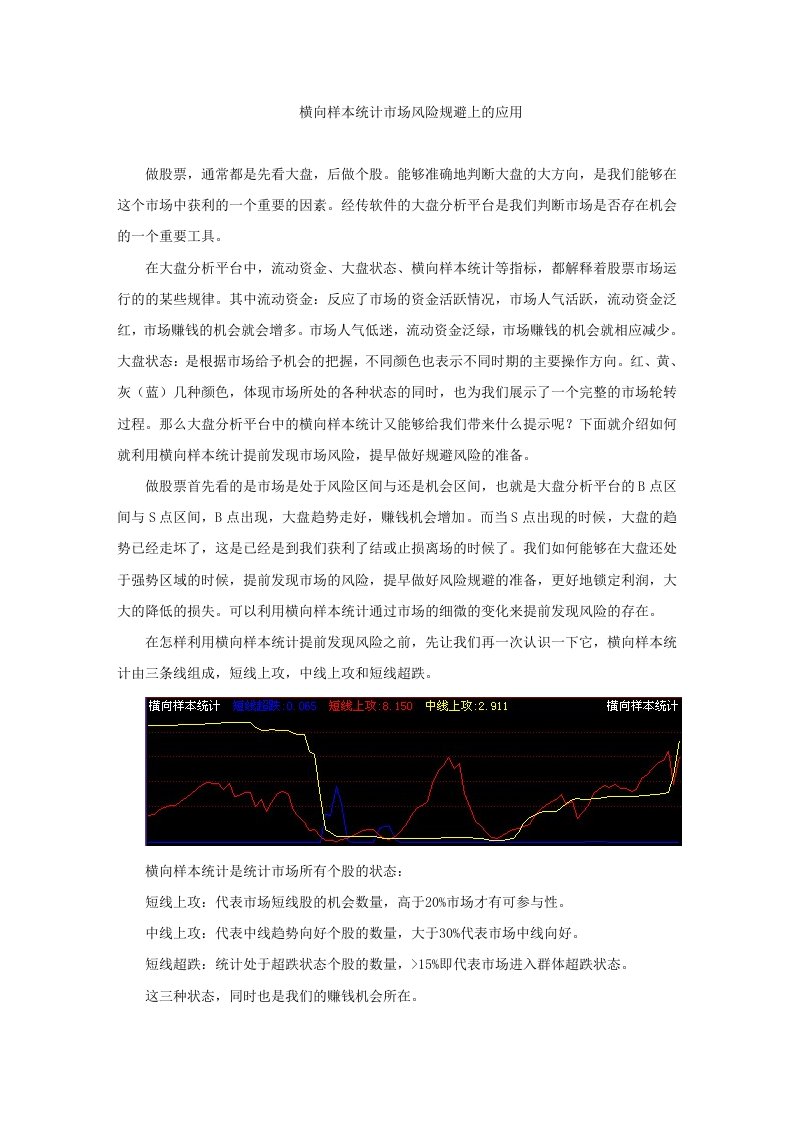 横向样本统计市场风险规避上的应用