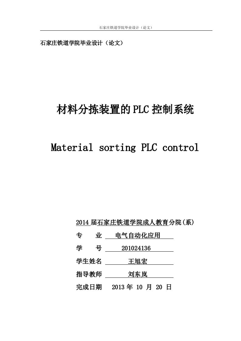 毕业设计--材料分拣装置的PLC控制系统-毕业设计