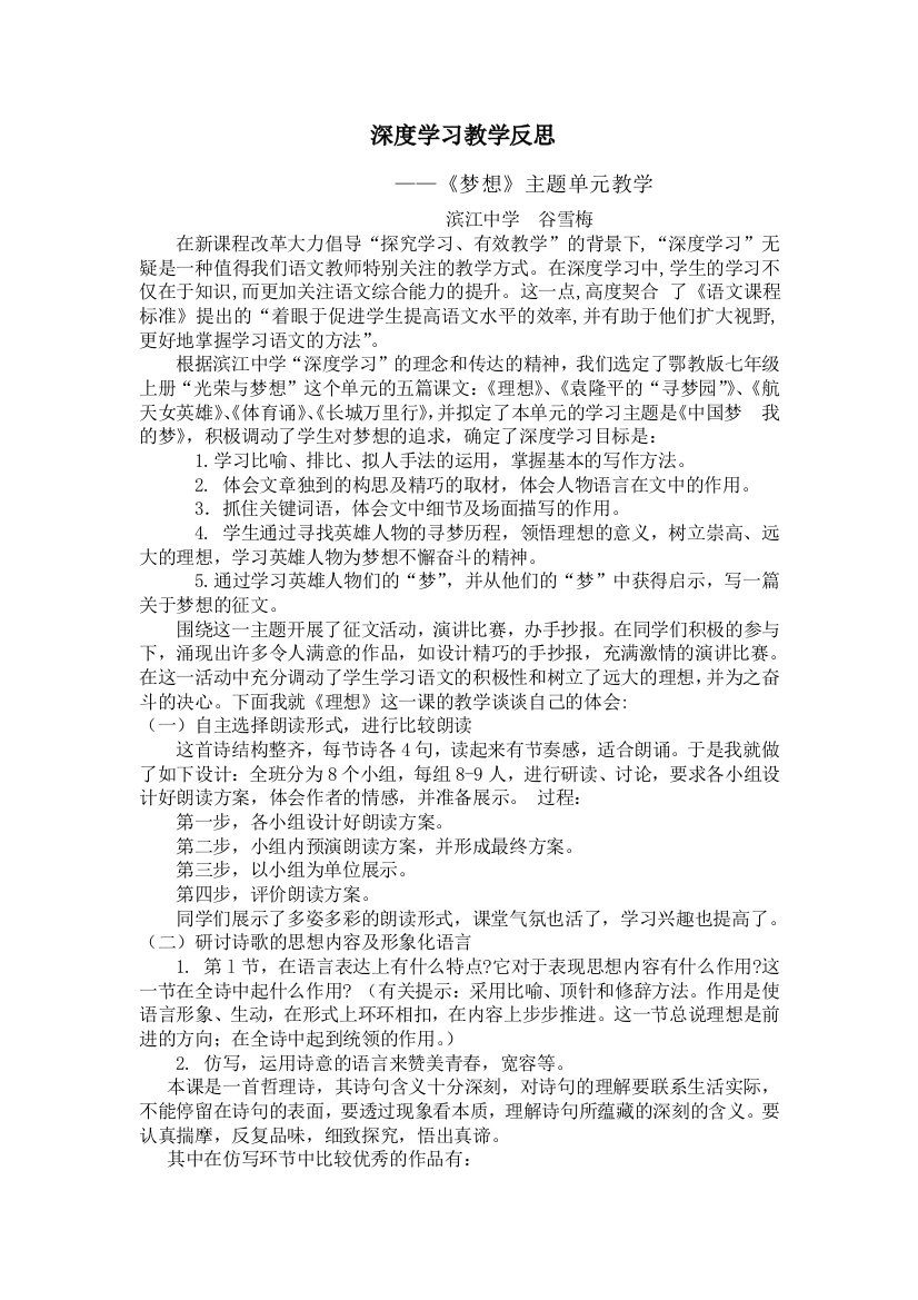 深度学习反思（谷雪梅）