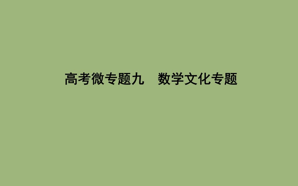 版高考数学总复习