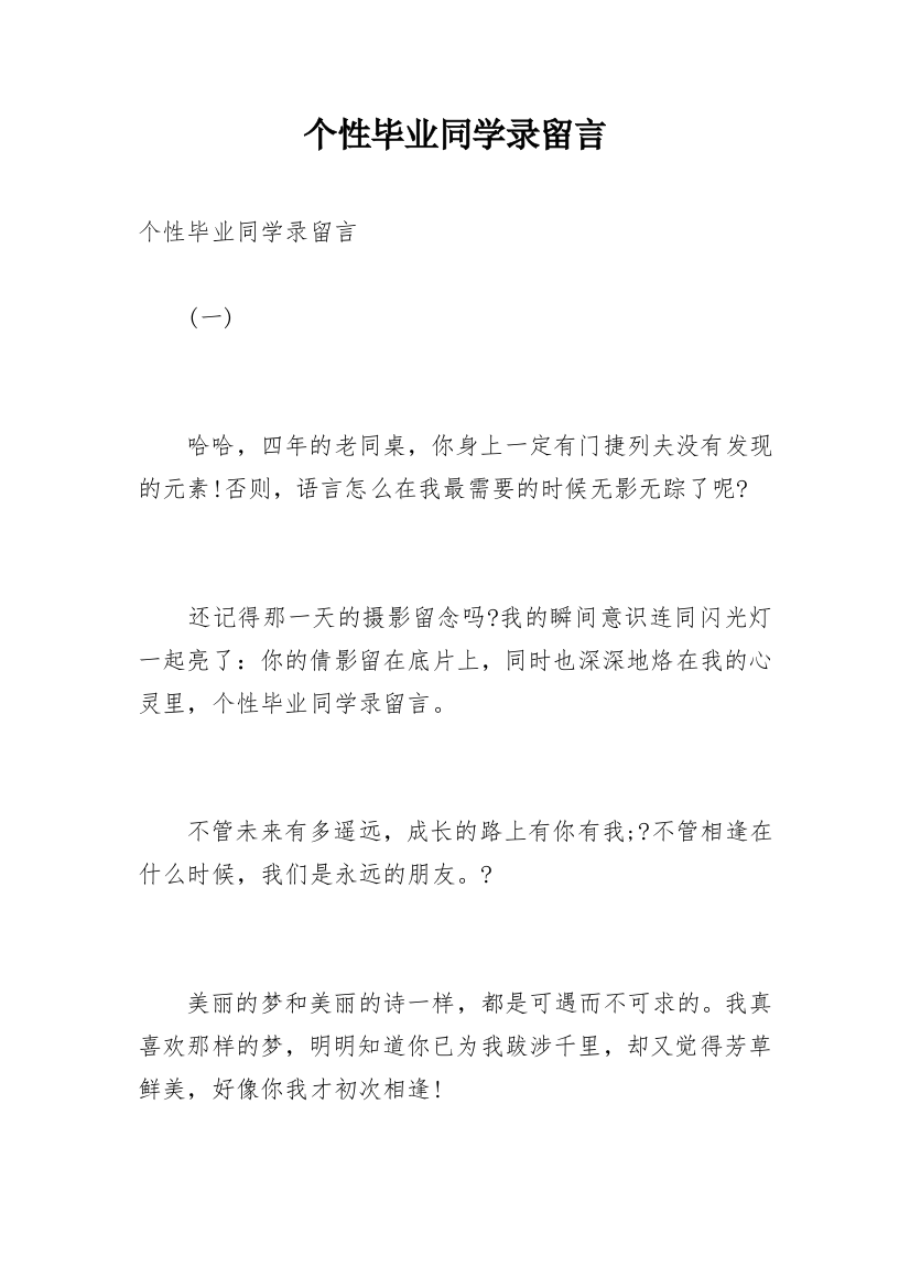 个性毕业同学录留言