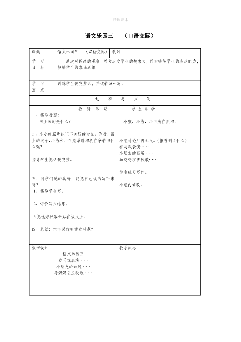 一年级语文下册语文乐园三口语交际教案语文A版