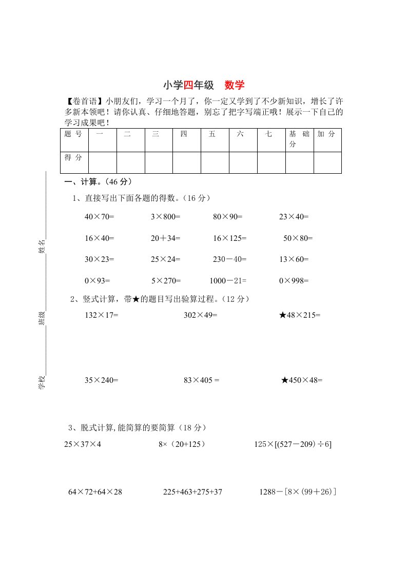 北师大版四年级数学上册3、4单元测试题精编