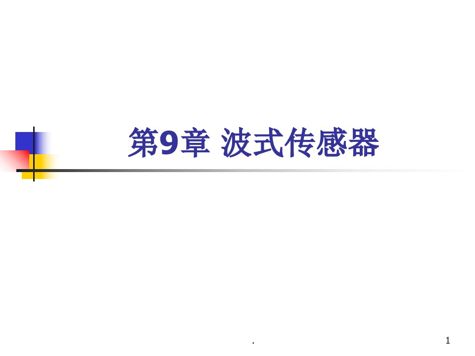 声阻抗与声速