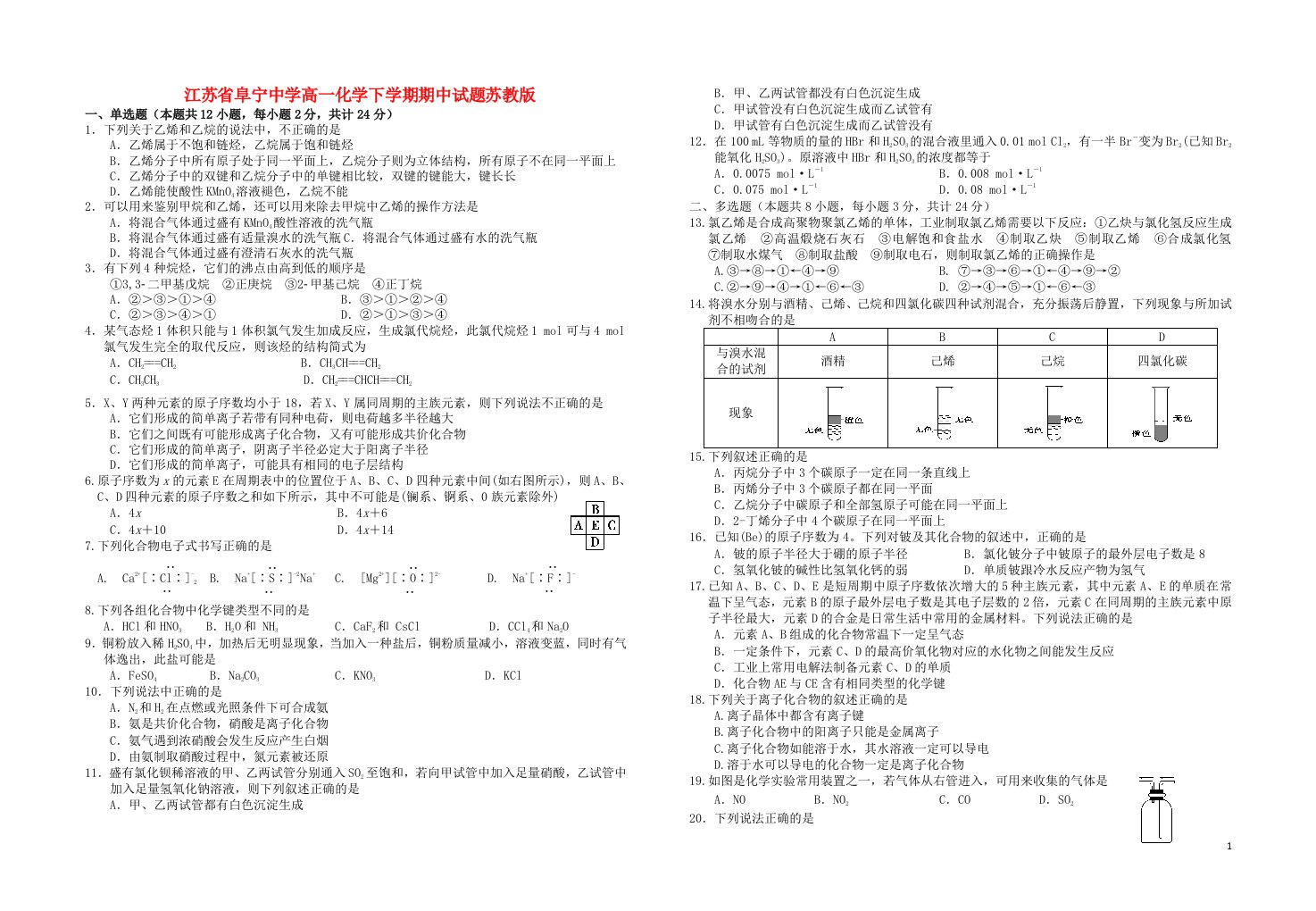 江苏省阜宁中学高一化学下学期期中试题苏教版