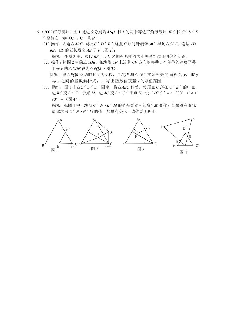 中考数学经典压轴题大集合(三)