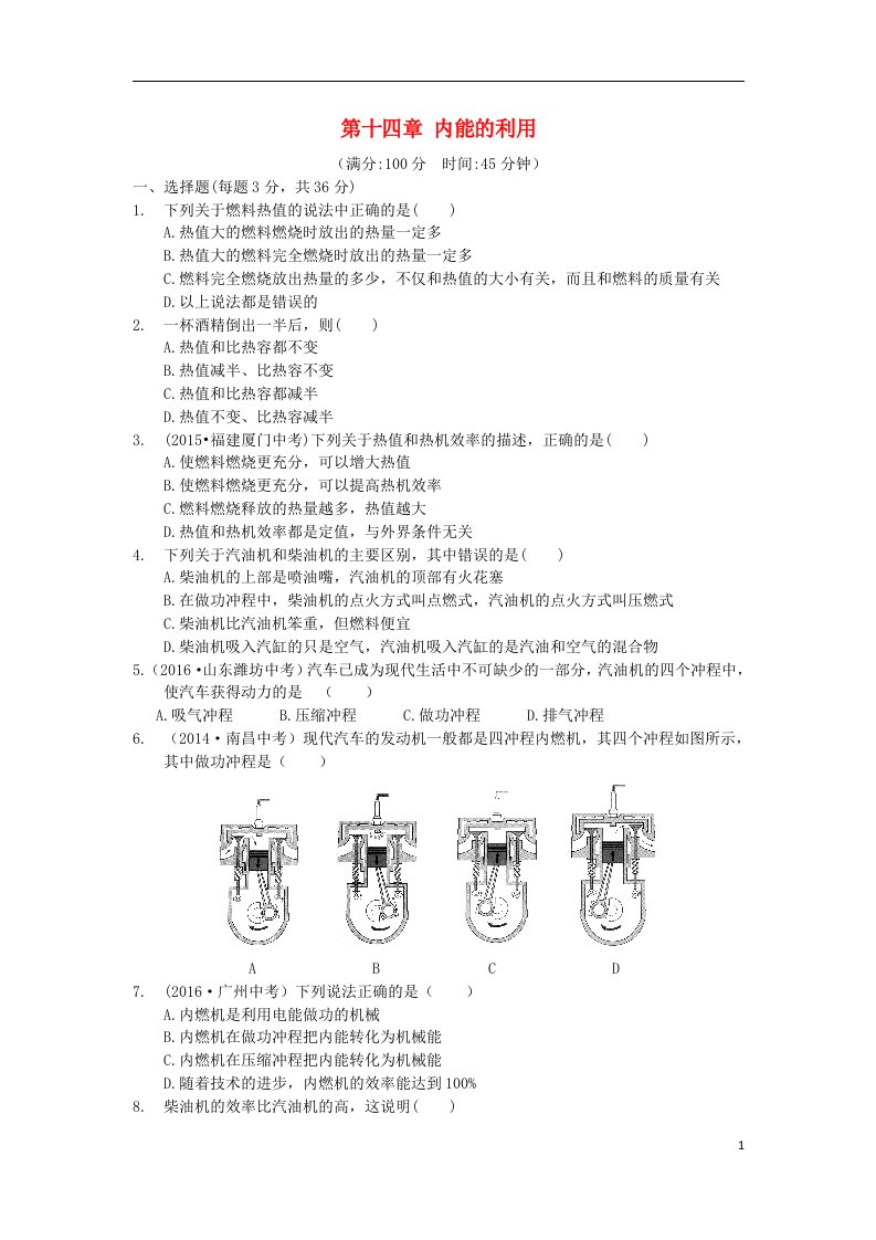 九年级物理全册