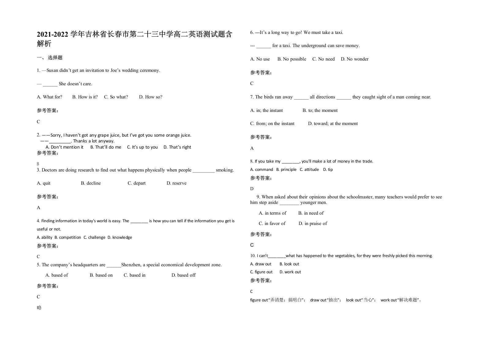 2021-2022学年吉林省长春市第二十三中学高二英语测试题含解析