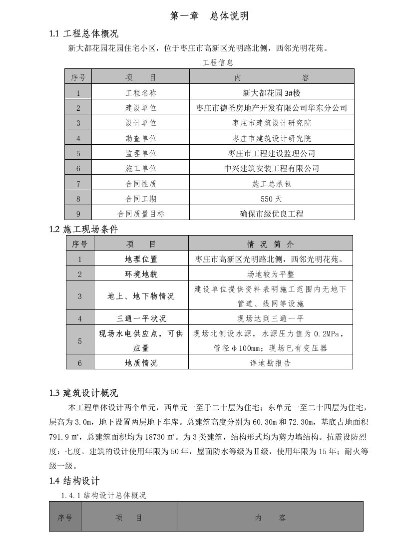 高层住宅小区施工组织设计山东剪力墙结构示意图丰富附模板及脚手架计算书