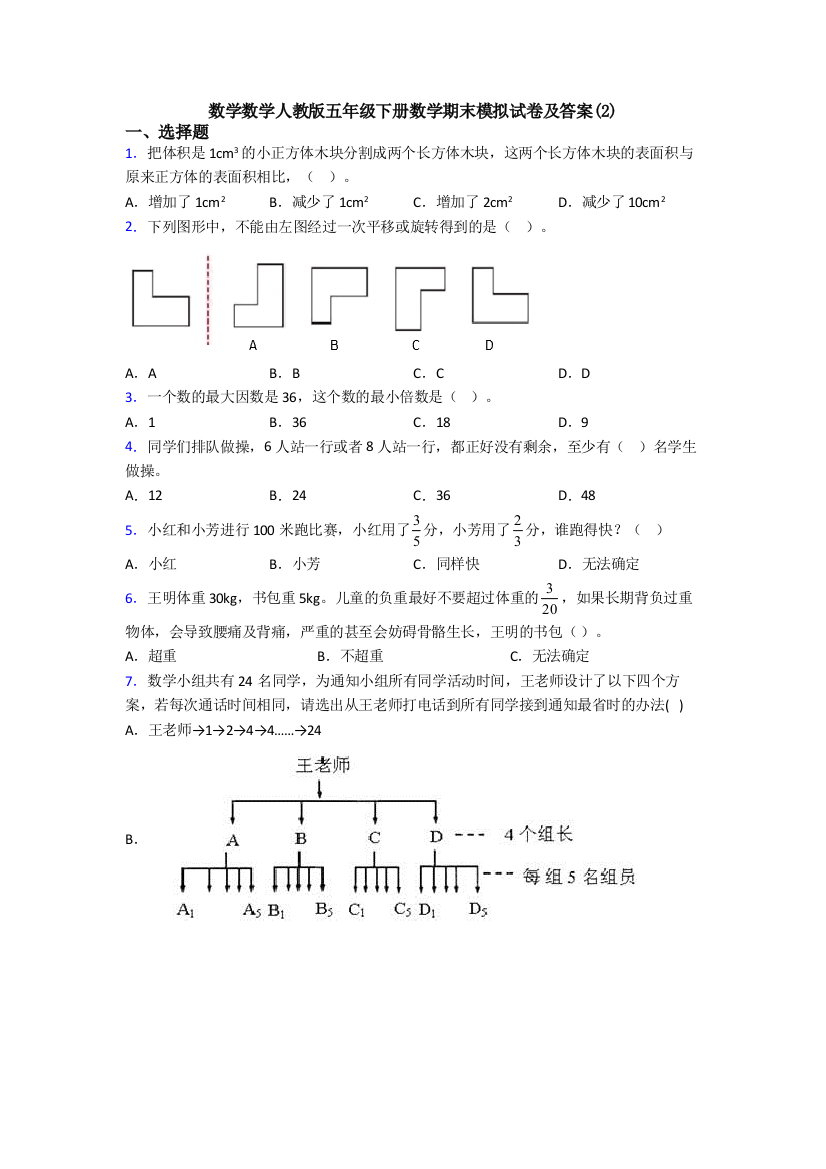 数学数学人教版五年级下册数学期末模拟试卷及答案