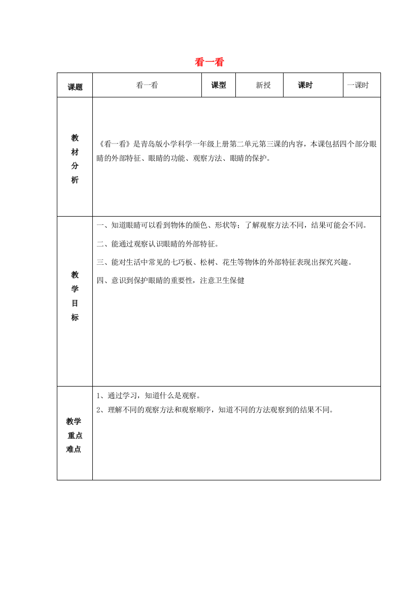 秋一年级科学上册