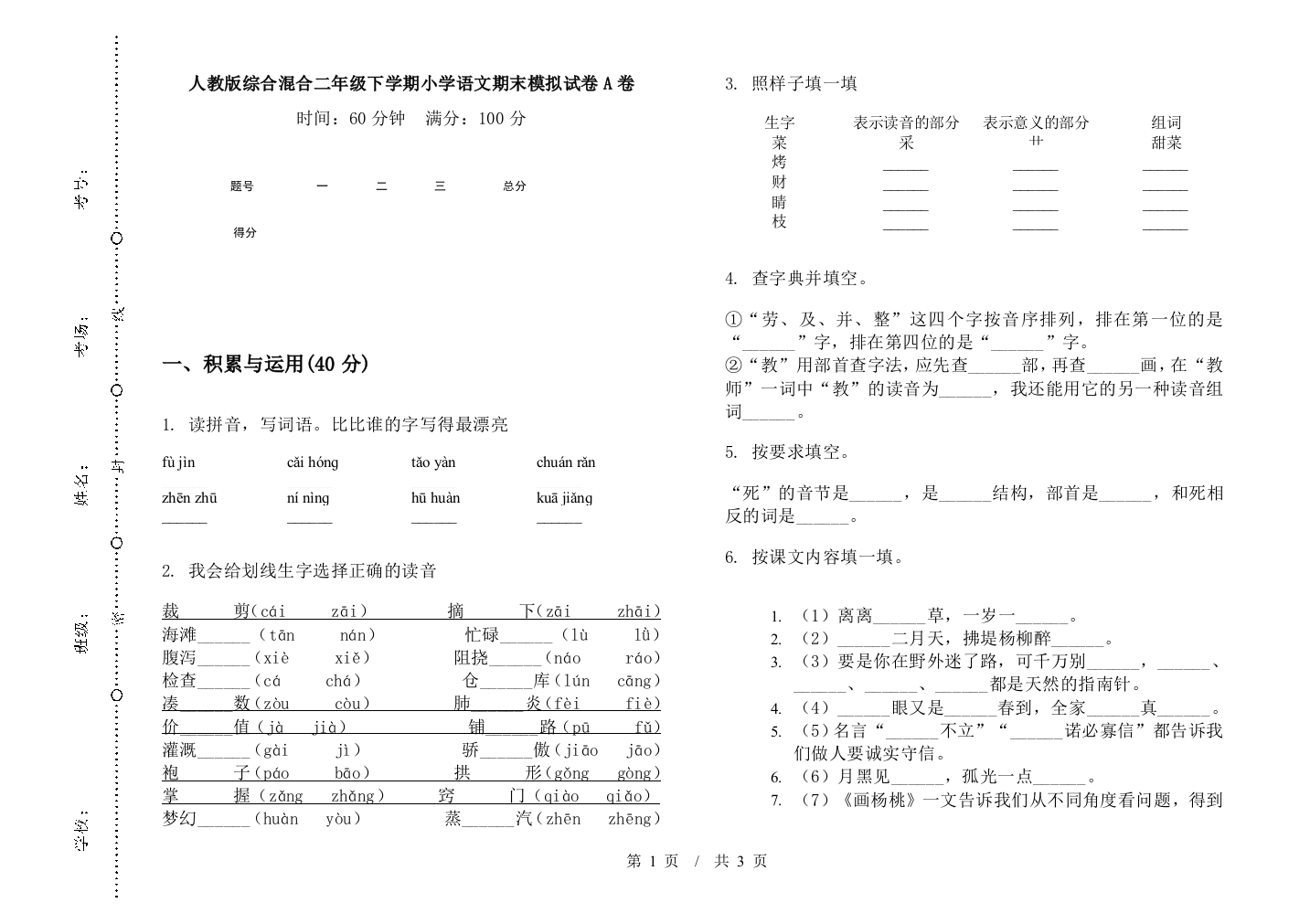 人教版综合混合二年级下学期小学语文期末模拟试卷A卷