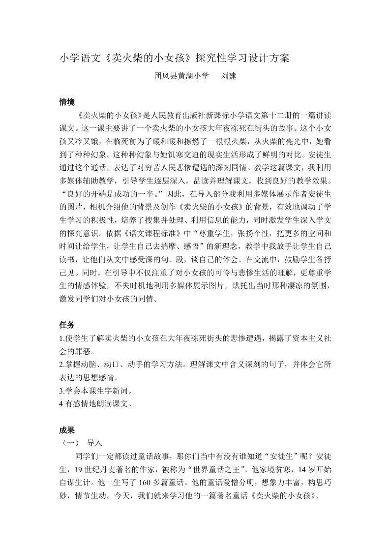 探究性学习设计方案