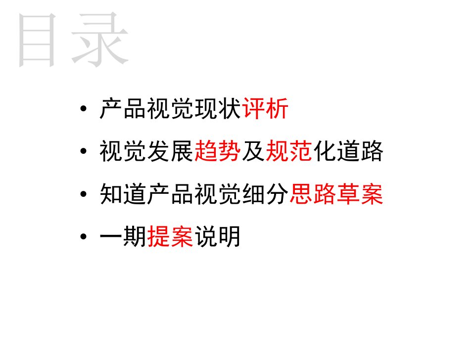 百度知道视觉规划及一期提案企业管理建设商务研究策划团队发展员工经理提升提高投影片培训课件专题材料素材