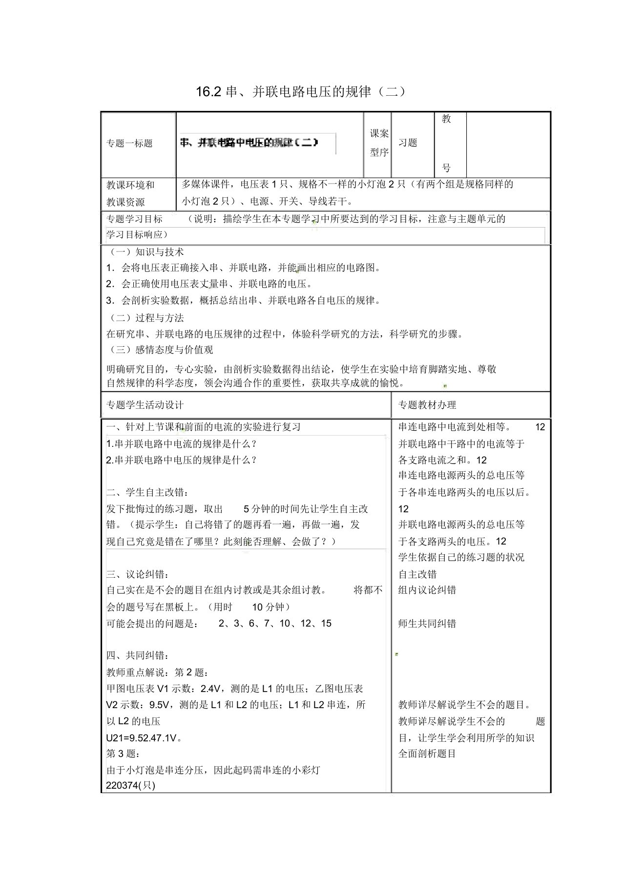 山东省潍坊高新技术产业开发区东明学校九年级物理全册162串并联电路电压规律(二)教案新