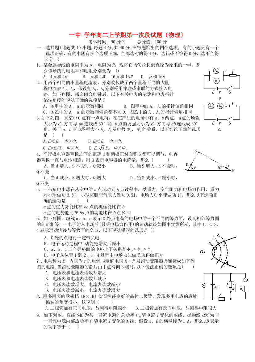 （高中物理）一中高二上学期第一次段试题（物理）